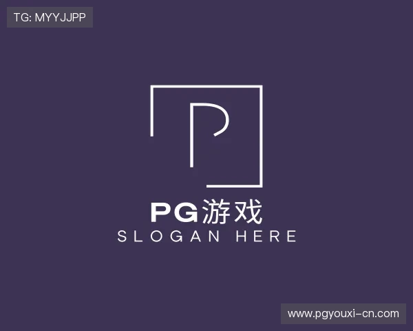 了解pg游戏